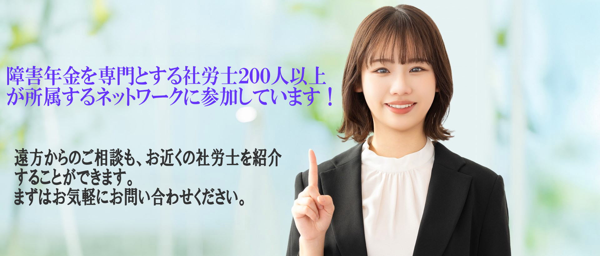 まずはお問合せ